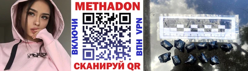 Метадон methadone  Купить закладки  Котлас 